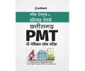 Mock Tests Avam Solved Papers Chhattisgarh PMT Pre-Medical Pravesh Pariksha